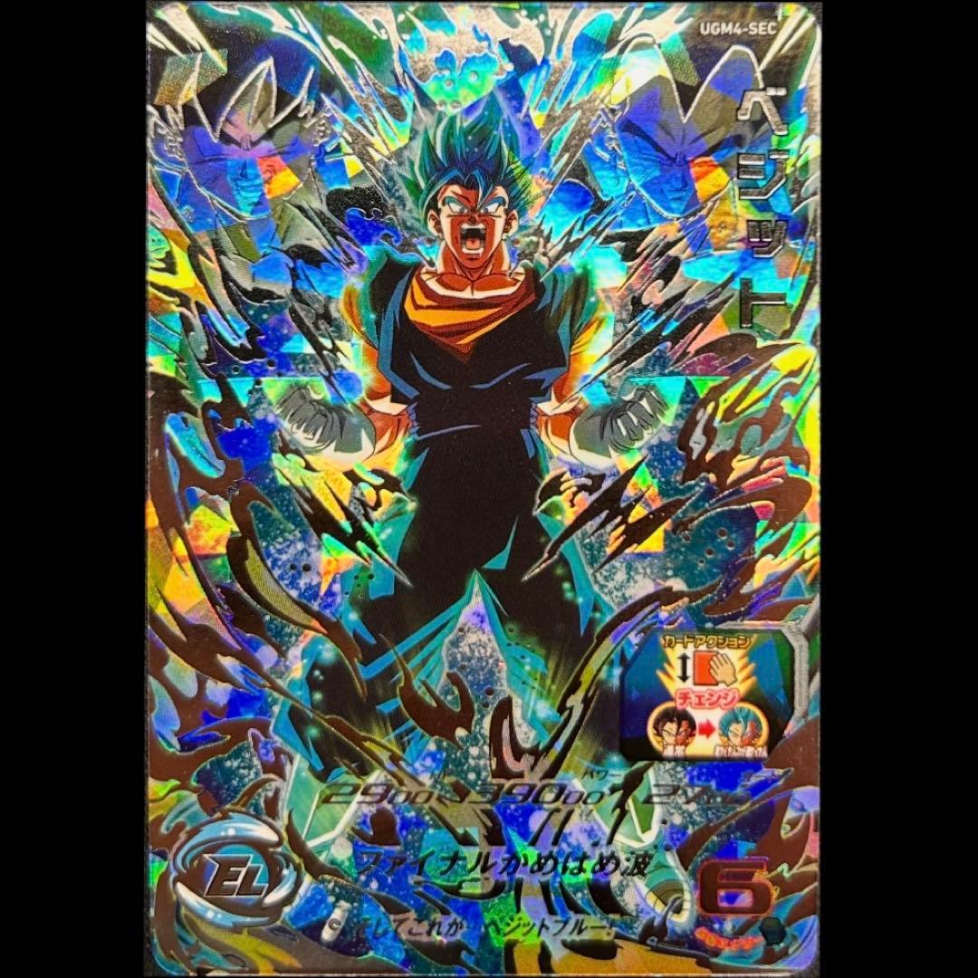 sdbh ugm4-sec ベジット