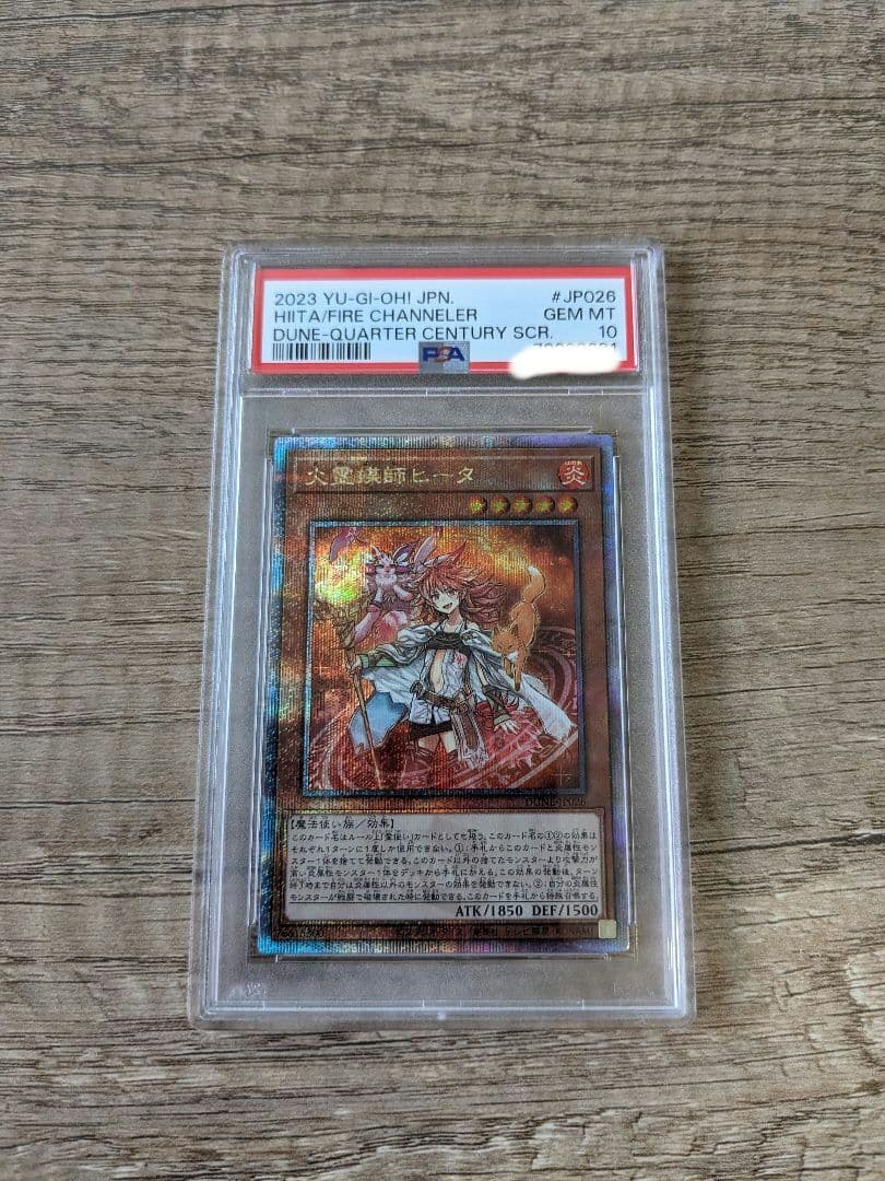 火霊媒師ヒータ 25th PSA10 遊戯王