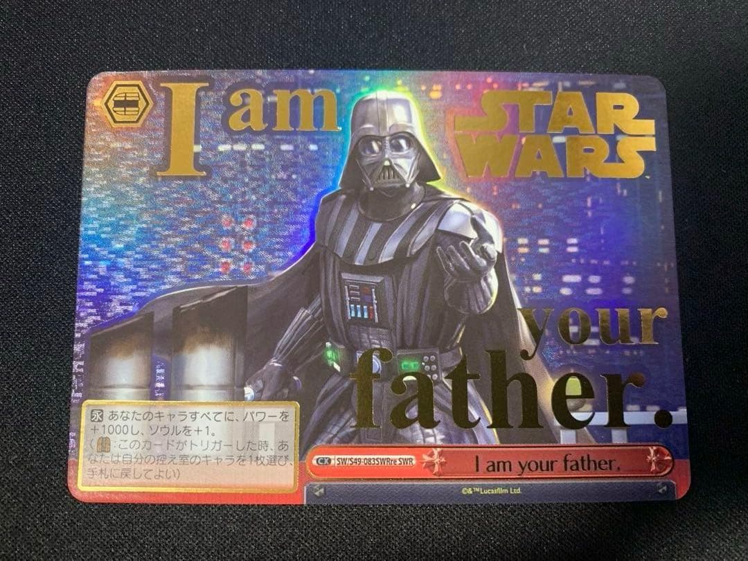 ヴァイスシュヴァルツ STAR WARS 「I am your father.」