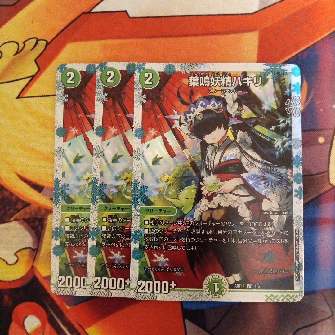 葉鳴妖精ハキリ　神アート　3枚セット