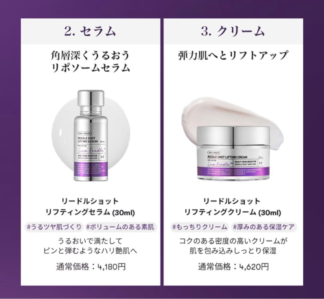 VT ブイティー リードルショット リフティングクリーム 化粧水 美容液