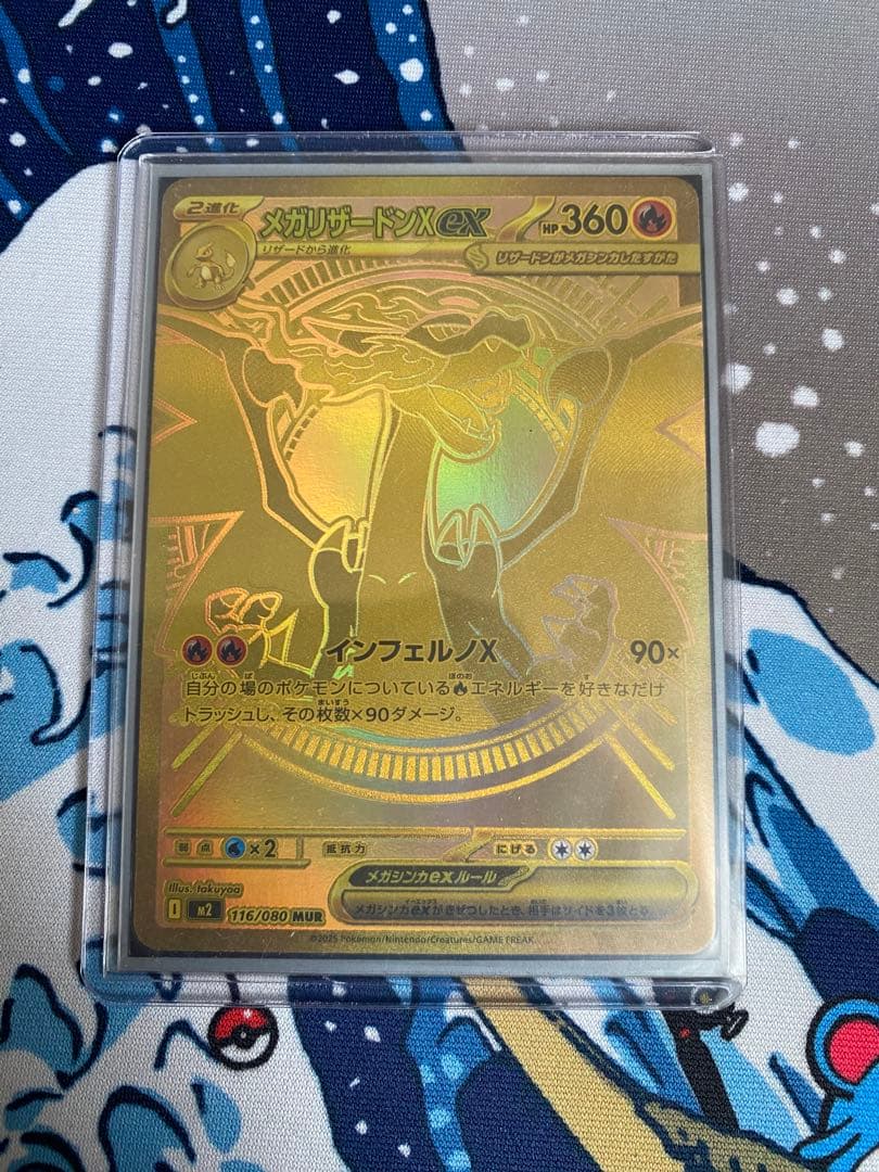 インフェルノX メガリザードンex MUR