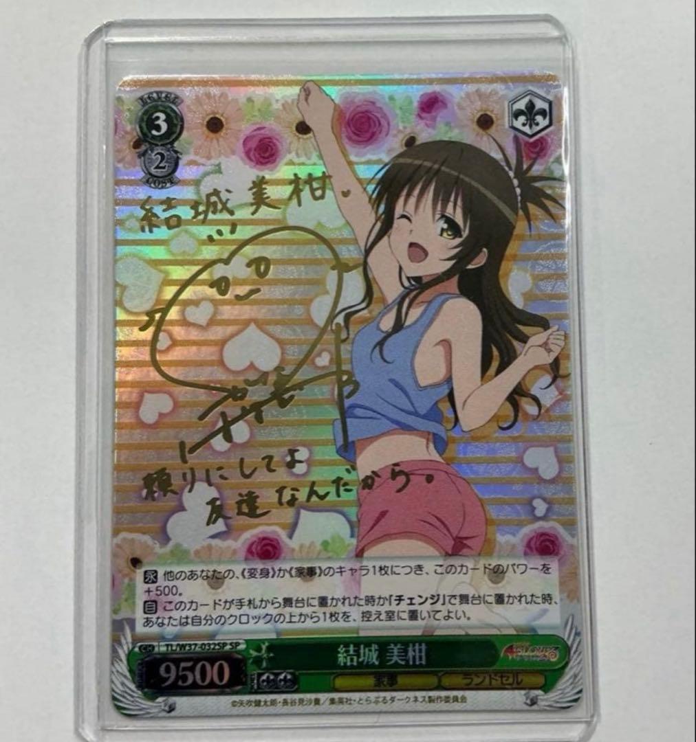 ヴァイス　サイン　結城　美柑　WS SP ToLOVEる