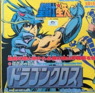 ★ドラゴンクロス★聖闘士聖衣大系★美品★当時物★