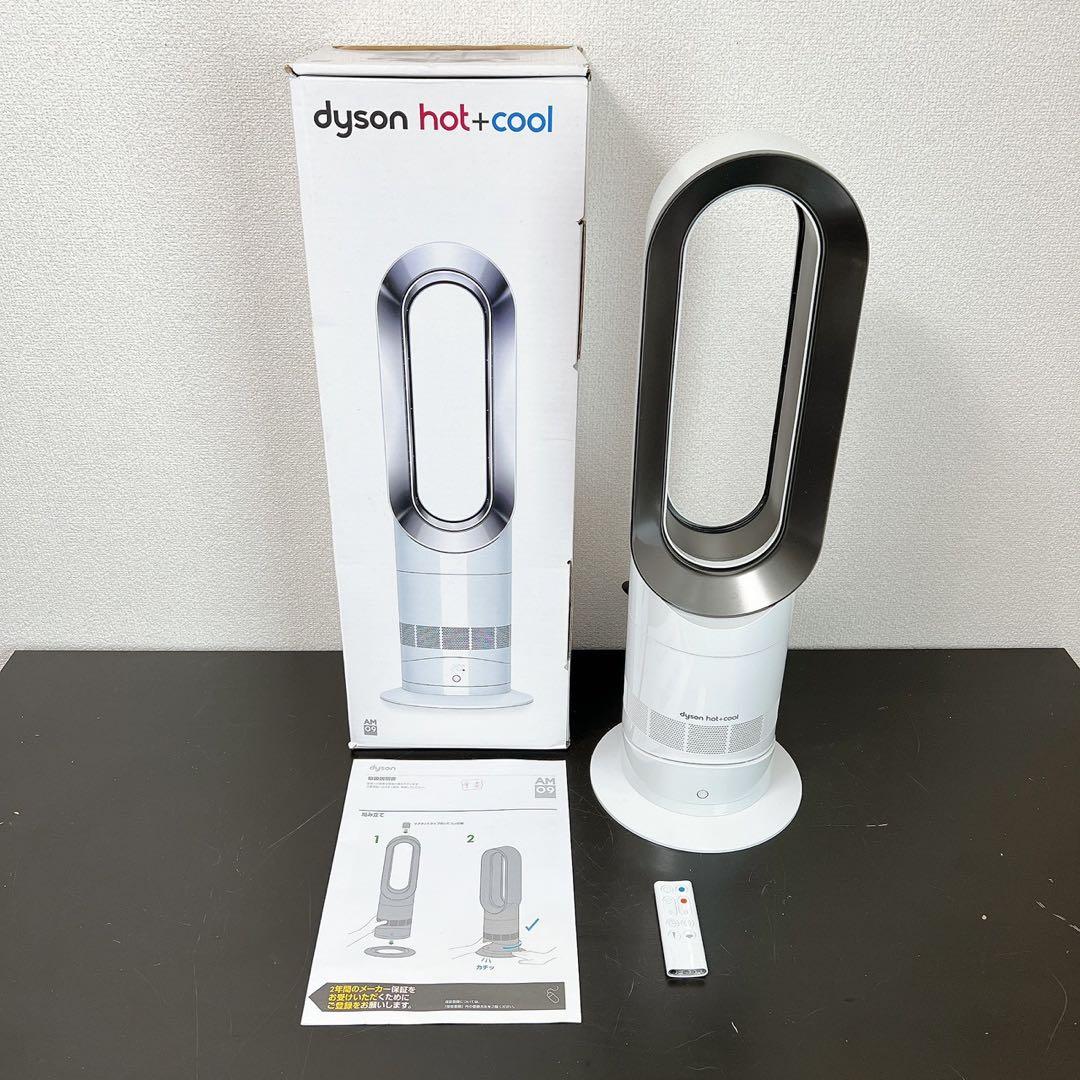 2020年製 美品ダイソン Hot+Cool AM09動作確認済リモコン付 箱