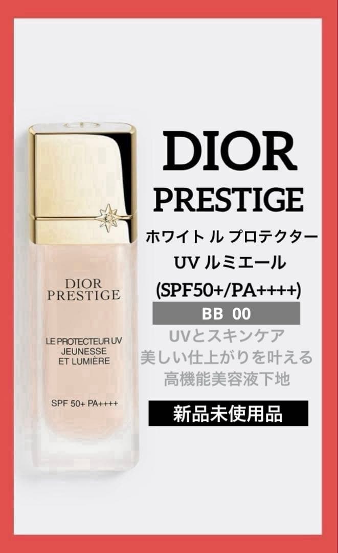 ディオールプレステージホワイトルプロテクターUVルミエールBB00♦️新品未使用♦️