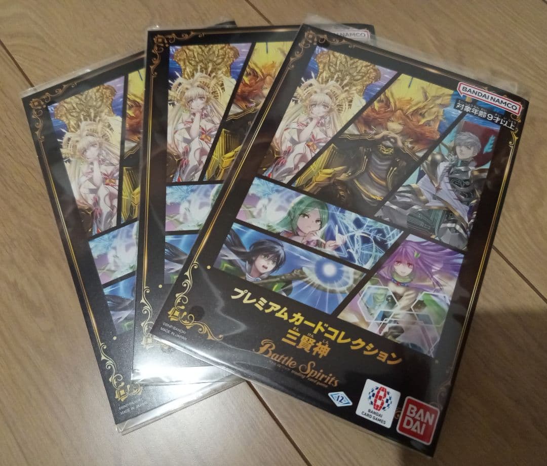 プレミアムカードコレクション 三賢神