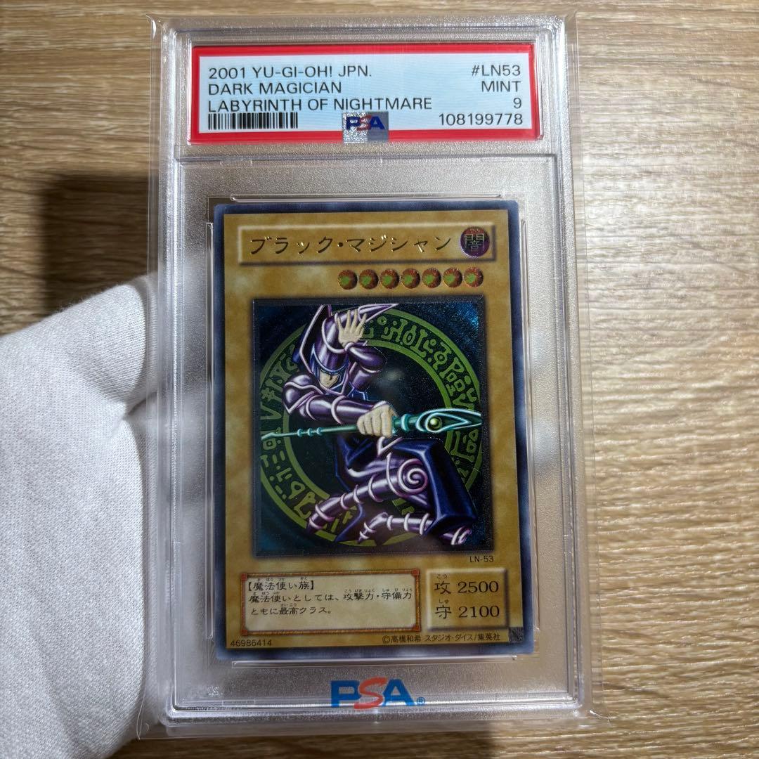【 鑑定品 PSA9 】　美品　最安値　ブラック・マジシャン　二期　レリーフ