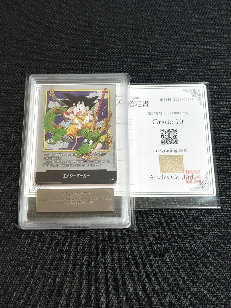 【ARS10】ドラゴンボール フュージョンワールド 孫悟空 神龍