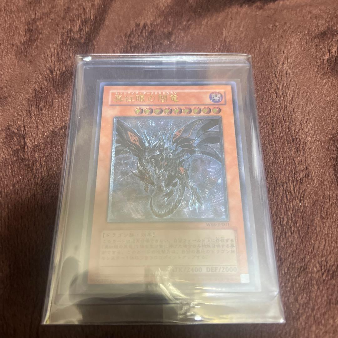 【遊戯王】　真紅眼の闇竜 (W6S-JP001) レリーフ