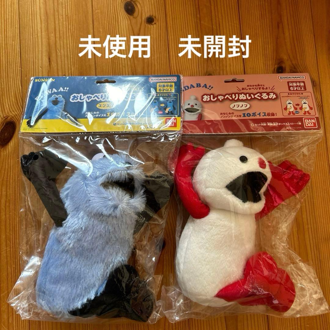 【新品】パペットスンスン　おしゃべりぬいぐるみ　ノンノンとセット