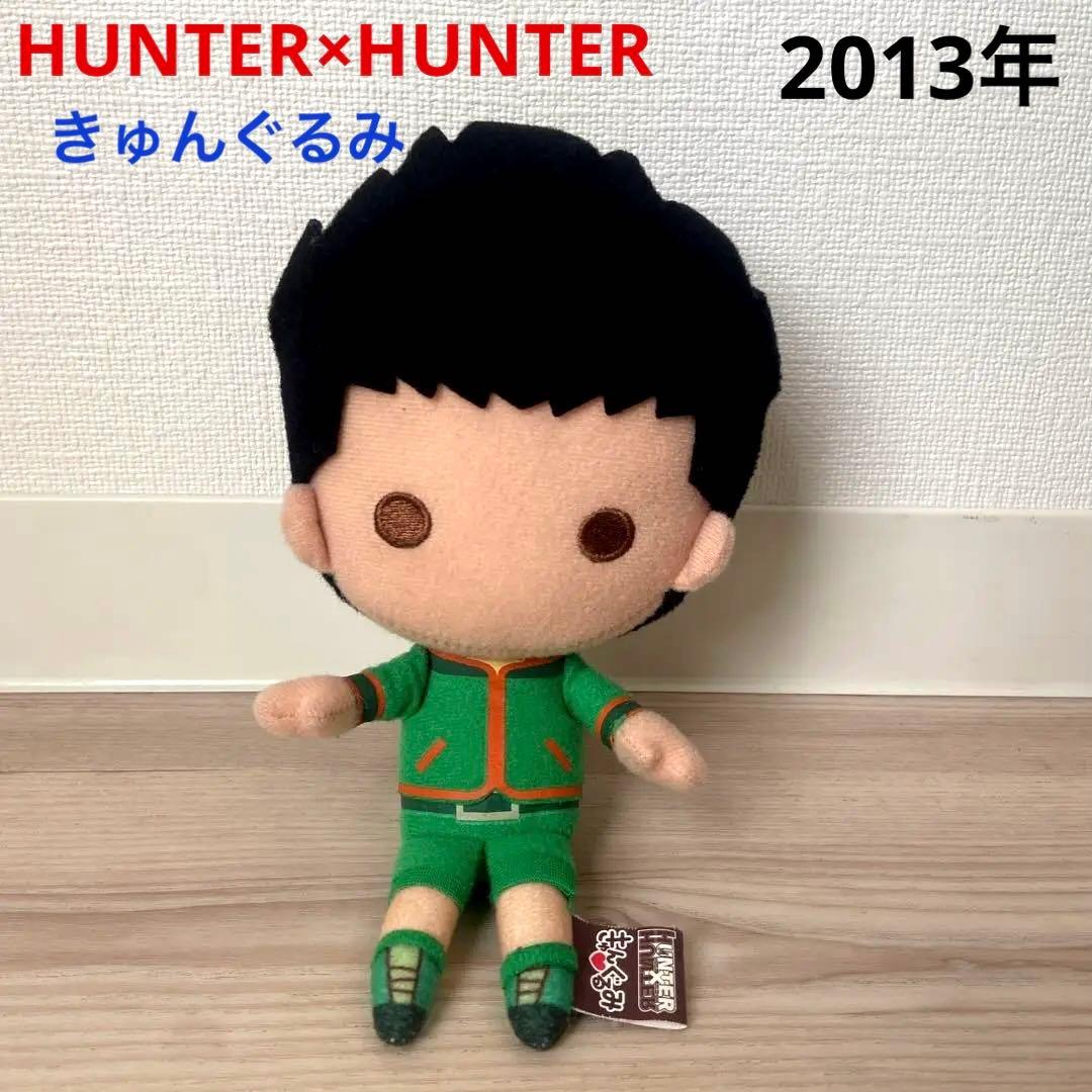 HUNTER×HUNTER ゴンフリークス ぬいぐるみ きゅんぐるみ　アニメ