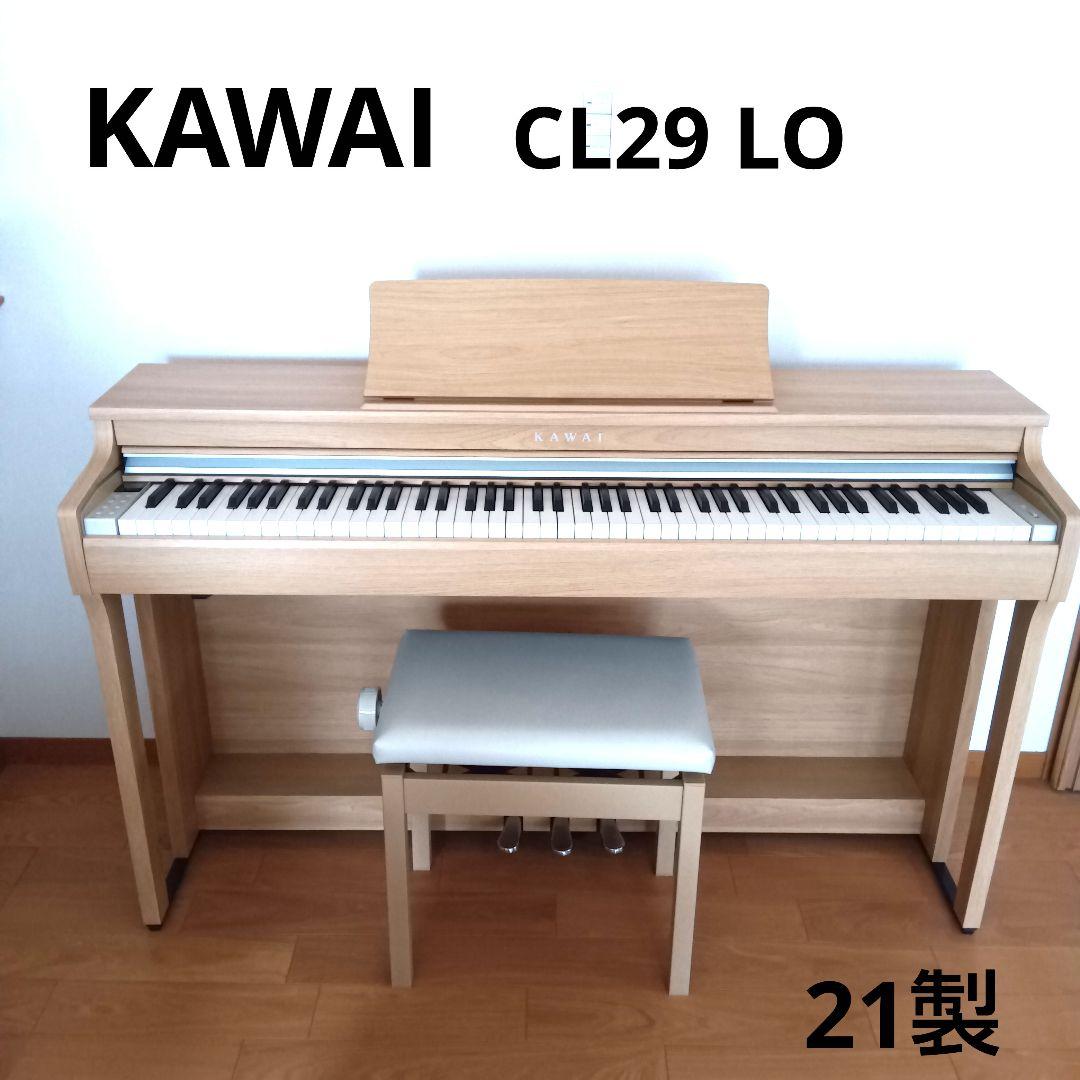 KAWAI CN29 LO 電子ピアノ　引き取り希望