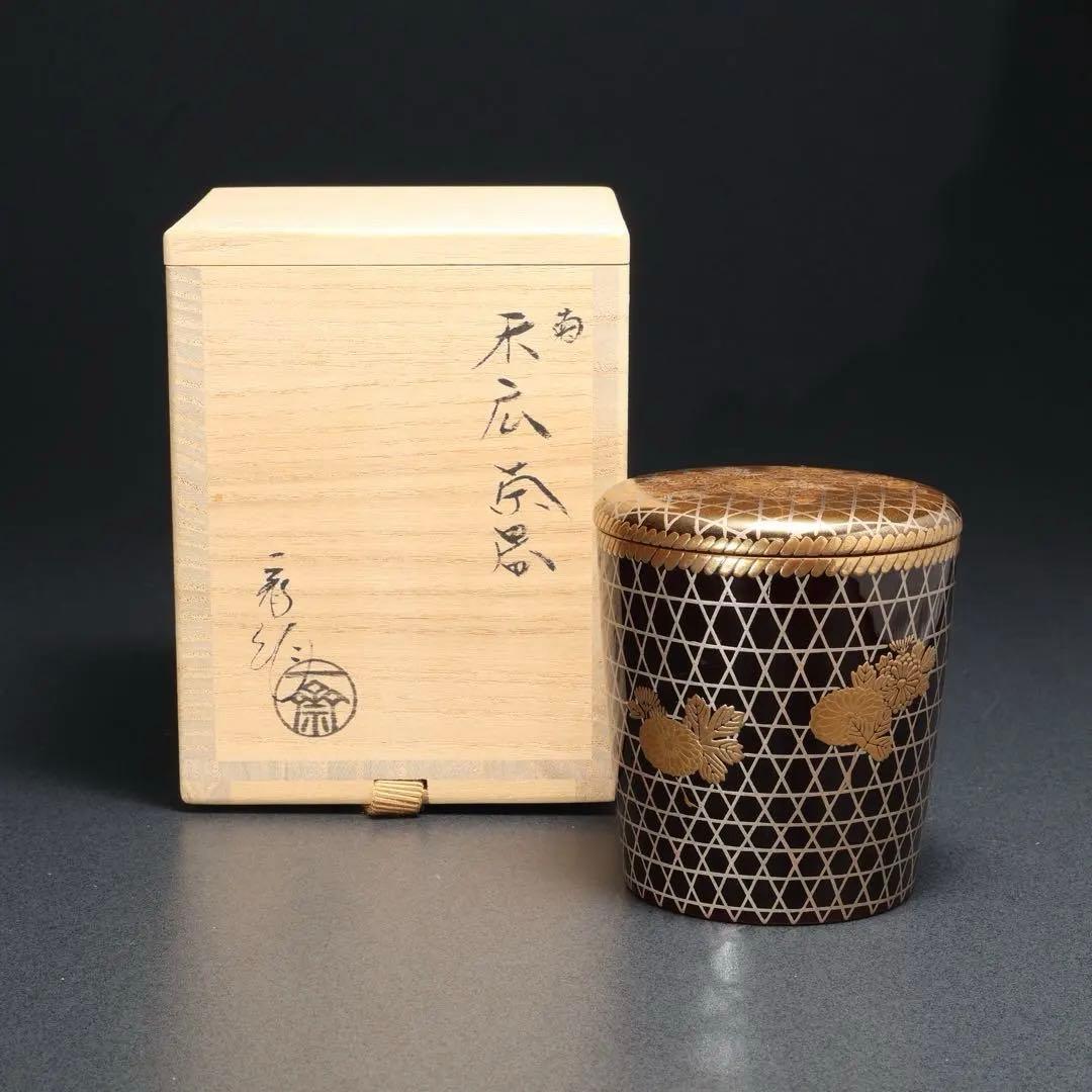 末広茶器　棗　菊籠　一斎　共箱　R1686