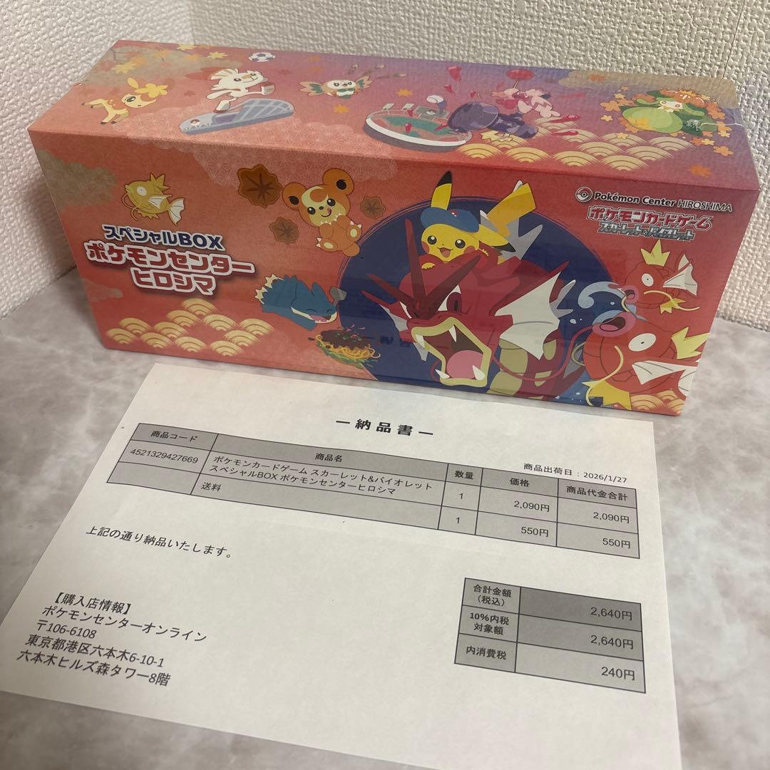 【未開封】ポケモンカード スペシャルBOX ポケモンセンターヒロシマ　即日発送！
