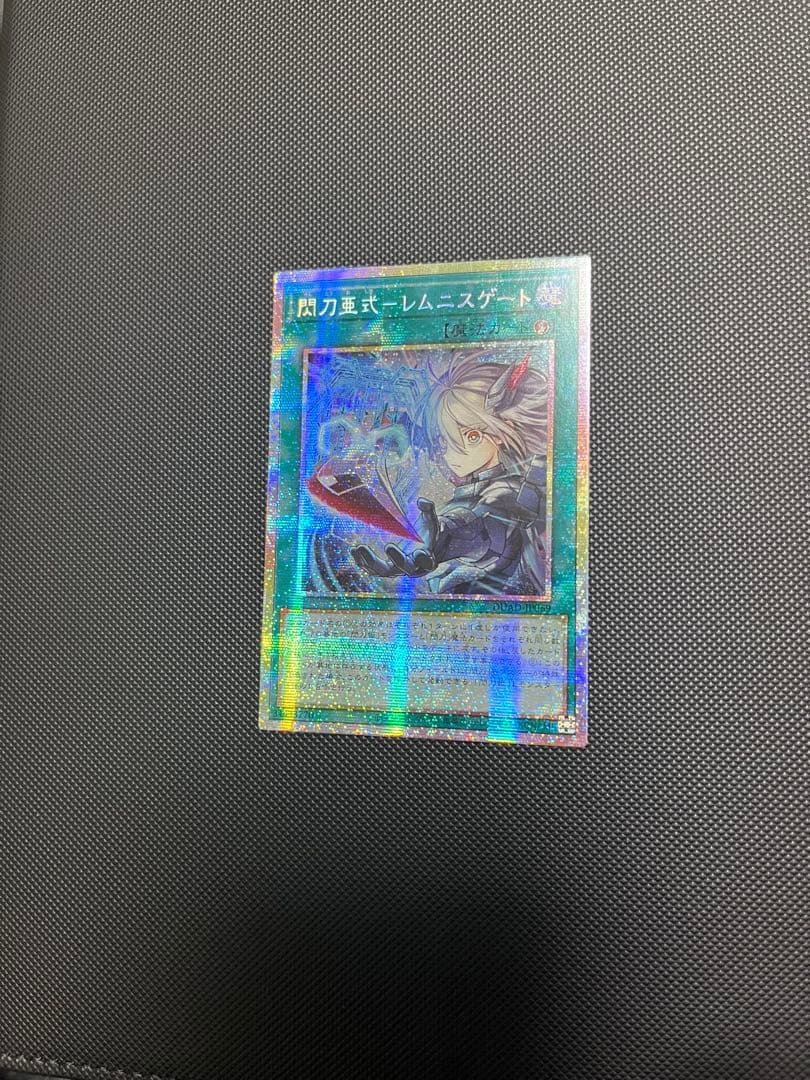 閃刀亜式レムニスゲート