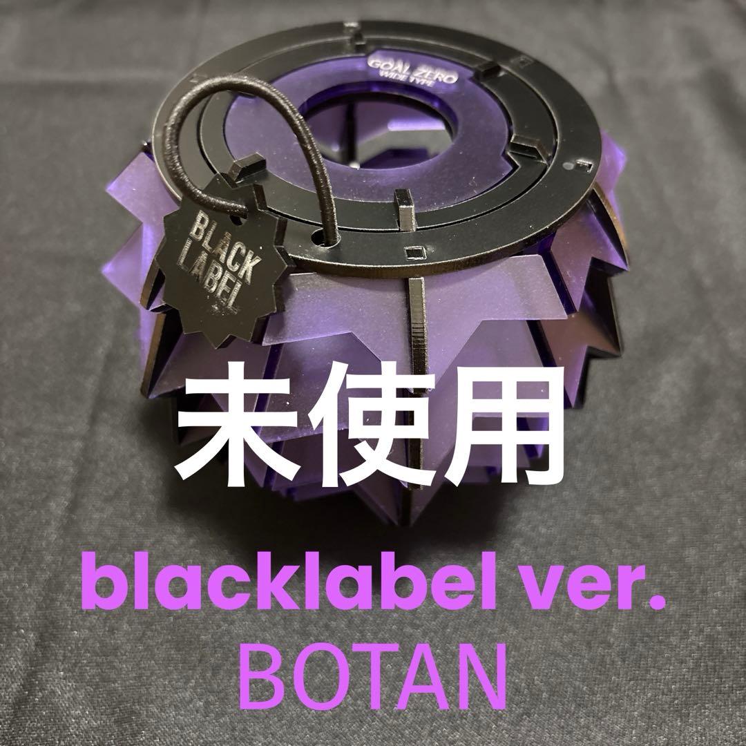 BELKROOTベルクロート　BOTAN ブラックレーベルコラボ