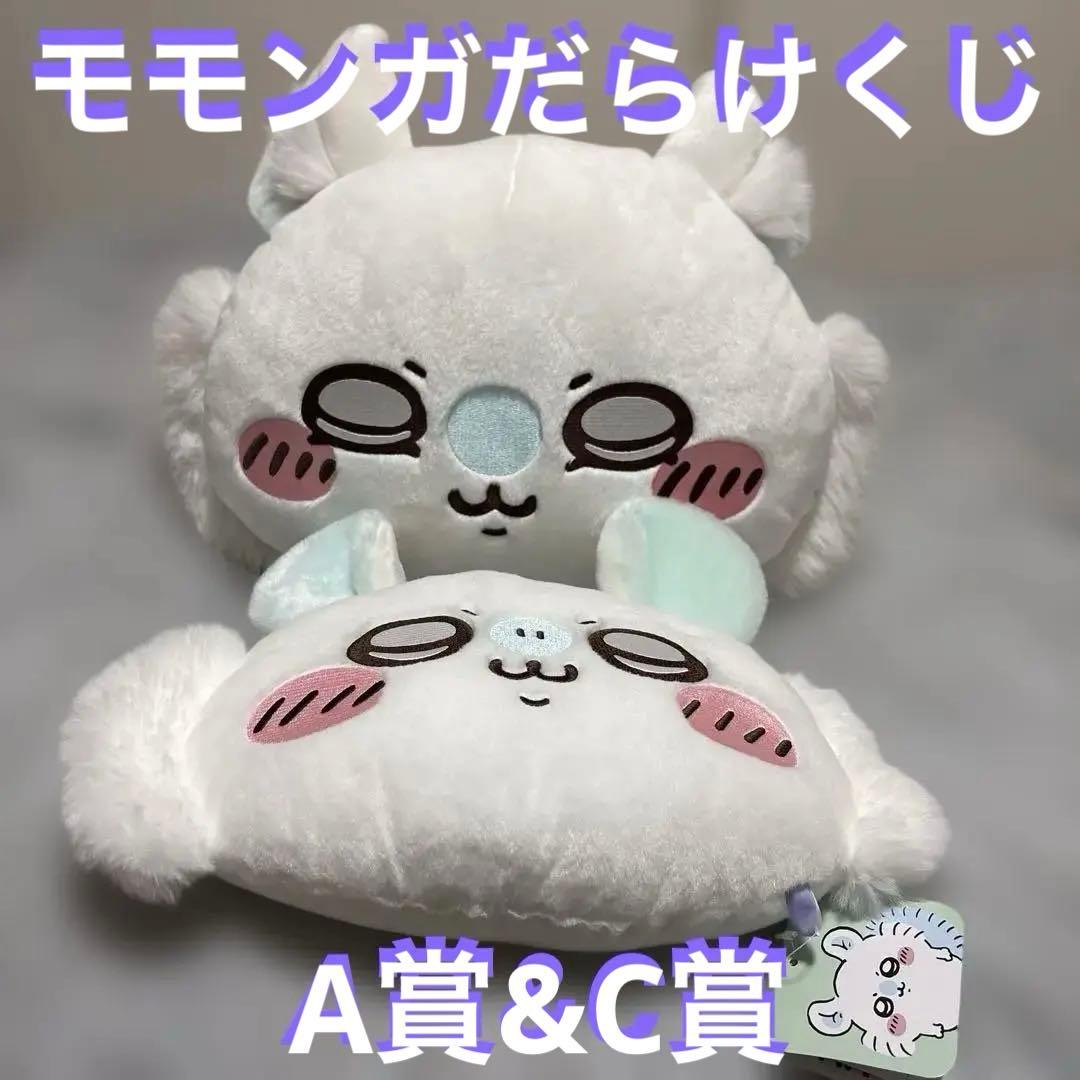 モモンガだらけくじ A賞 超BIG寄り添いぬいぐるみ C賞 おかおクッション