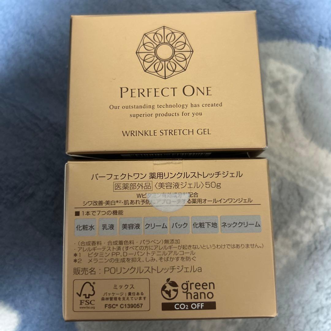 パーフェクトワン　美容ジェル　50gx2