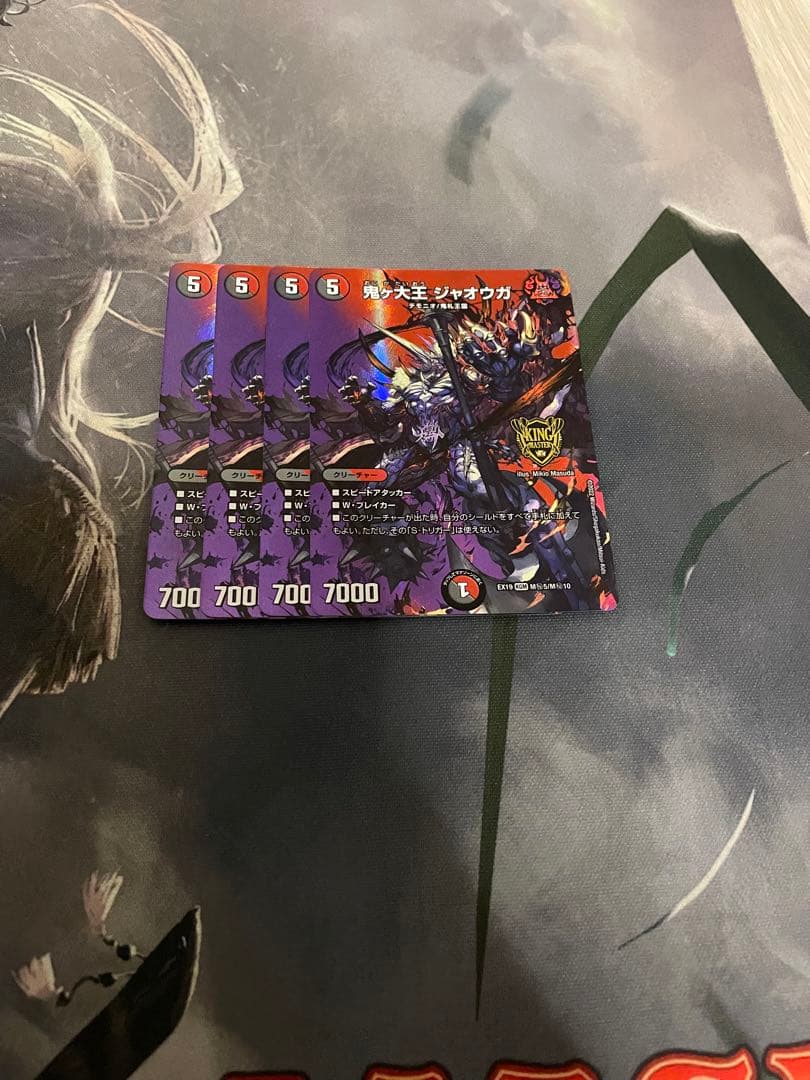 鬼ヶ大王ジャオウガ　maxレア