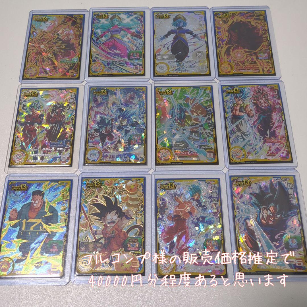 ドラゴンボールヒーローズ　引退品　ur.sec　まとめ売り　おまけ付き