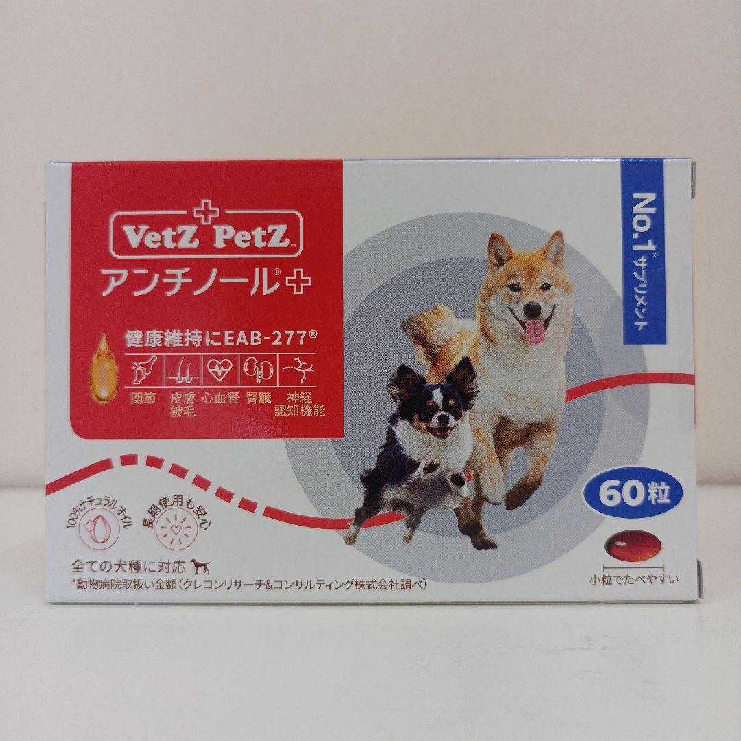 アンチノール プラス 犬用 60粒 1箱