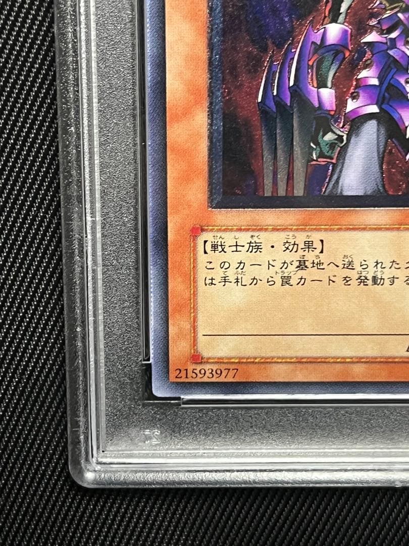 遊戯王　処刑人マキュラ　レリーフ　アルティメットレア　PSA10