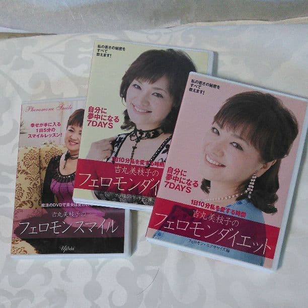 吉丸美枝子のフェロモンダイエットDVD