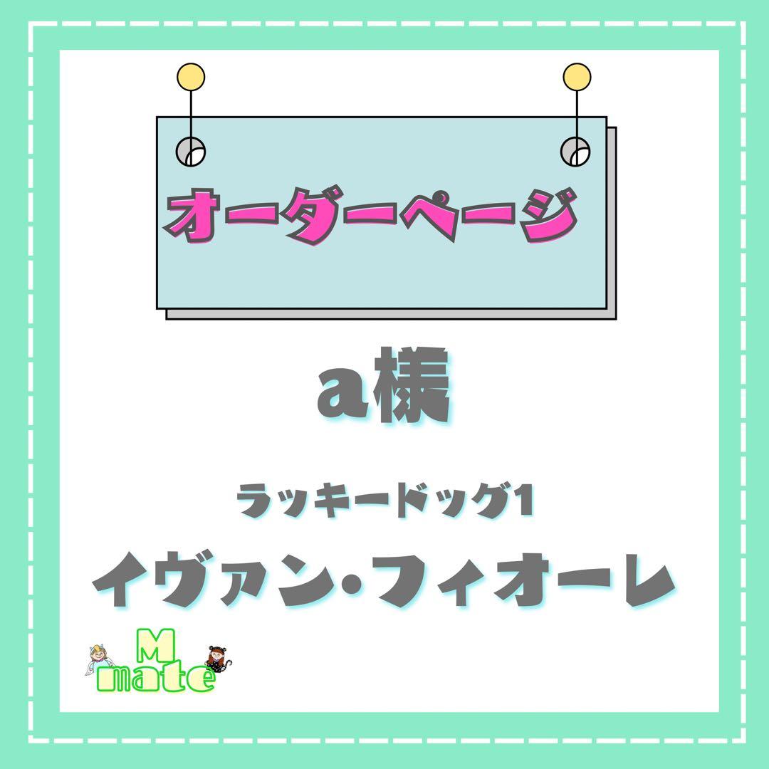 a様　ウィッグオーダーページ