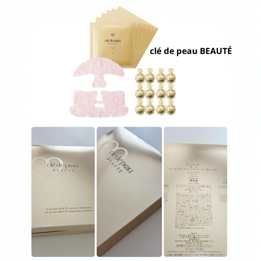clé de peau BEAUTÉ コンサントレイリュミナトゥール　6セット入