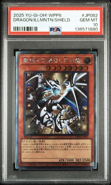 PSA10 聖域を守護せし光の龍 EXSE エクストラシークレット