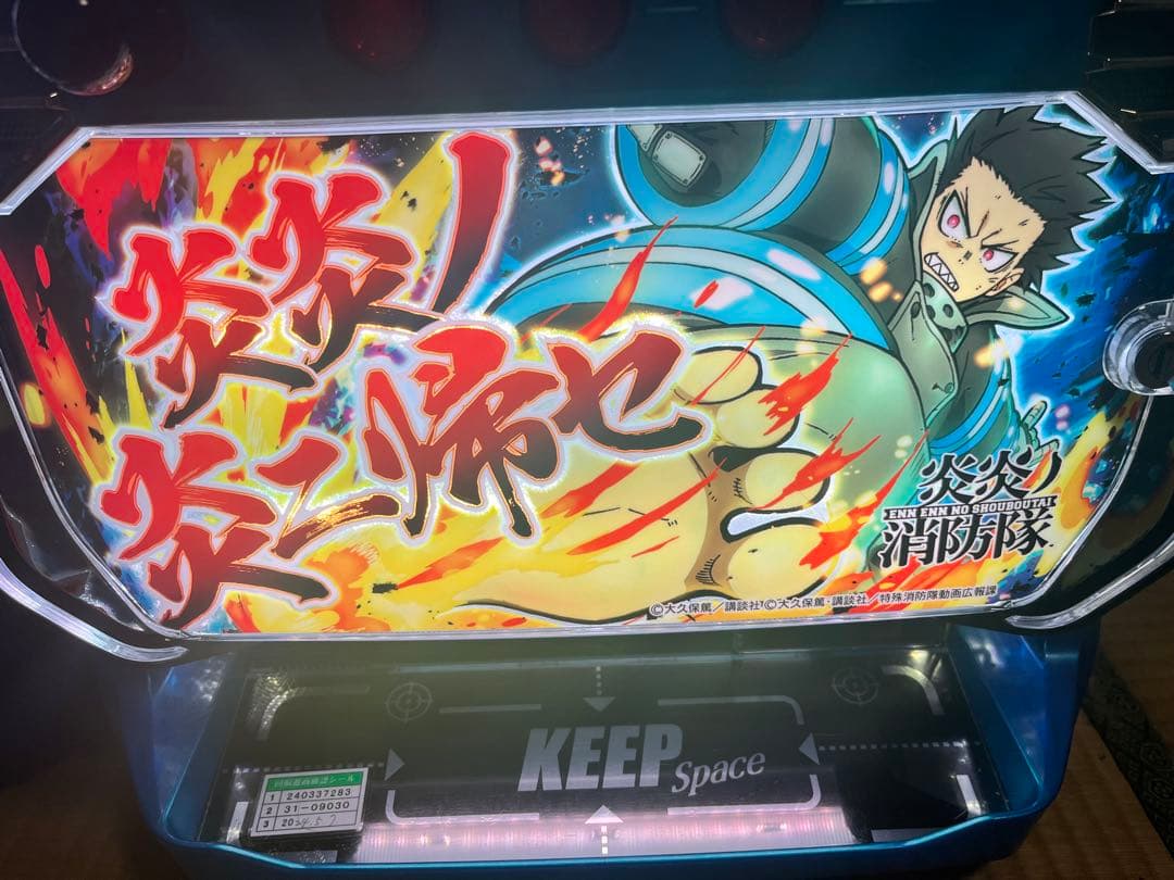 炎炎ノ消防隊 スロットマシン