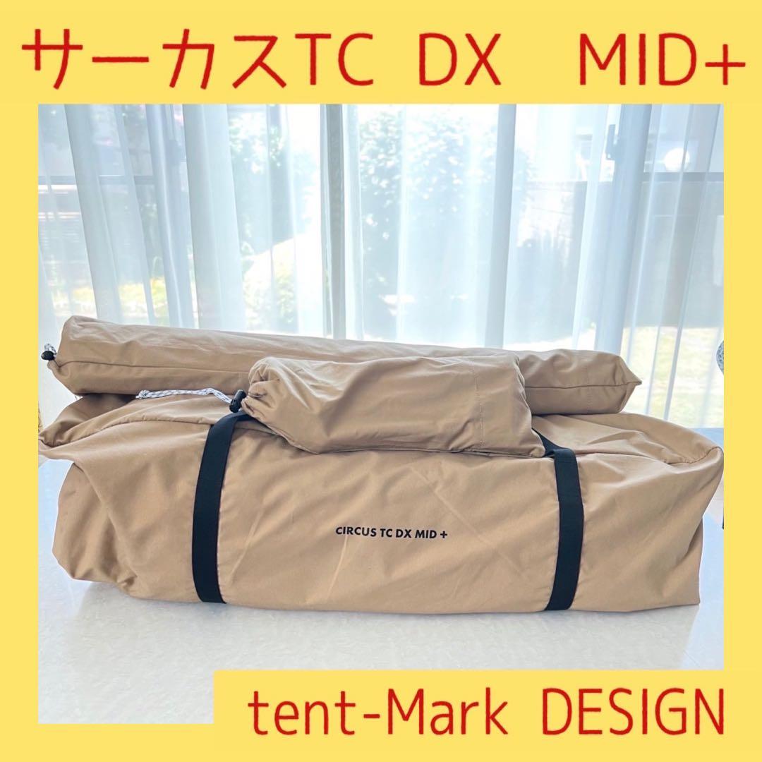 【美品❗️】【tent-Mark DESIGN】 サーカスTC DX MID+