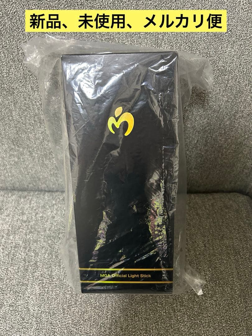 【未使用、メルカリ便】MGA Official Light Stick