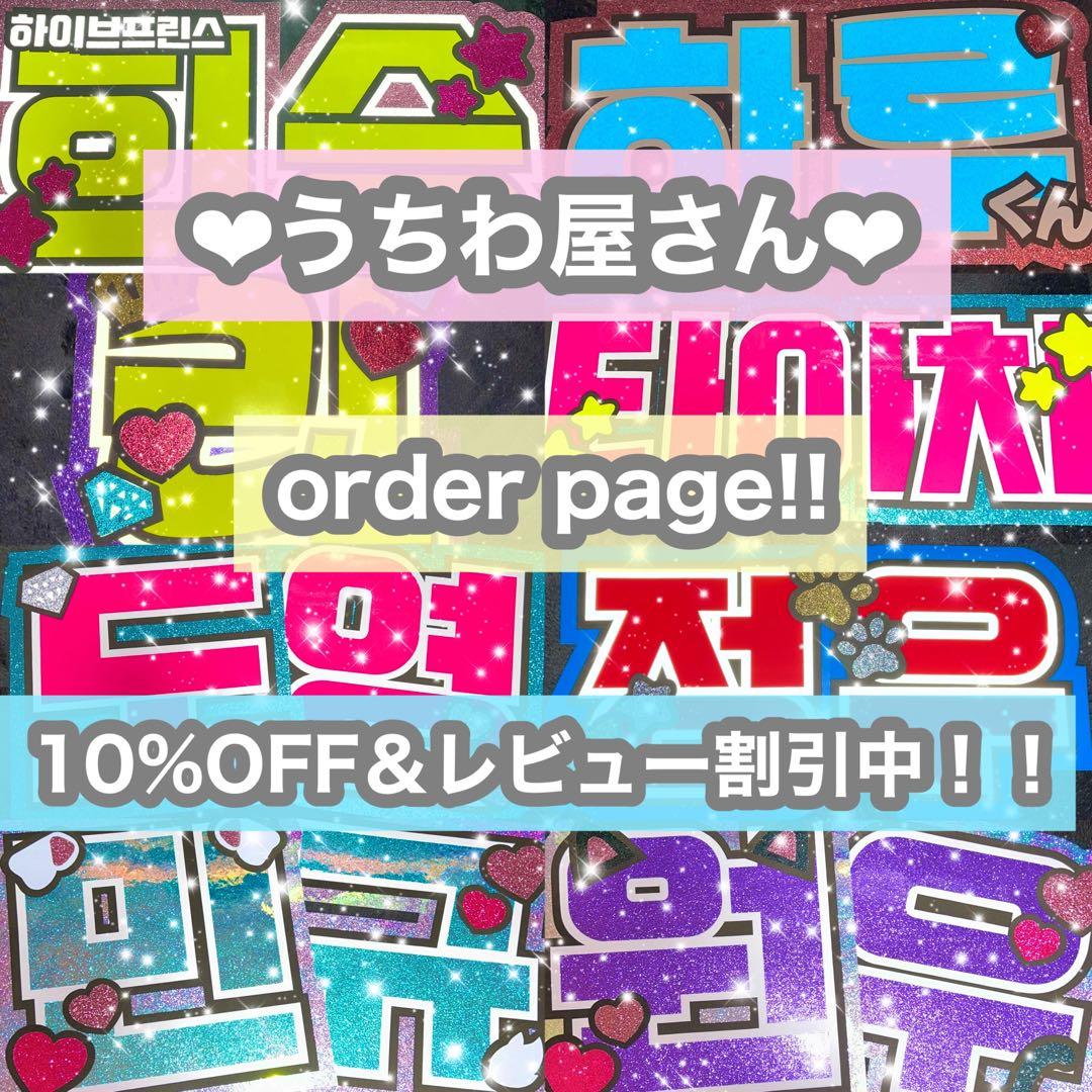 うちわ屋さん　うちわ文字　ハングル　ENHYPEN SEVENTEEN NCT等