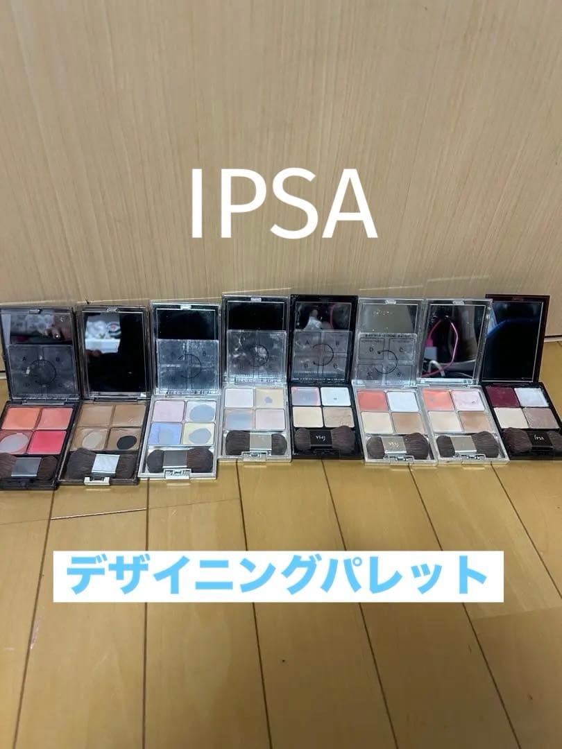 【まとめ売りの為格安！！ 】イプサ デザイニングフェイスカラーパレット