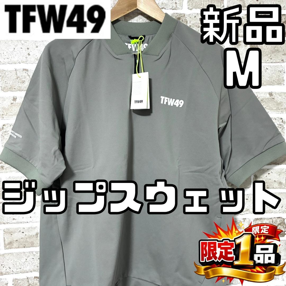 【早い者勝ち✨】新品 TFW49 メンズ 半袖 ハーフジップスウェット Mサイズ