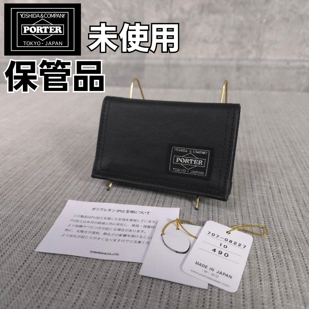 希少　PORTER　ポーター　フリースタイル　名刺入れ　カードケース　ブラック