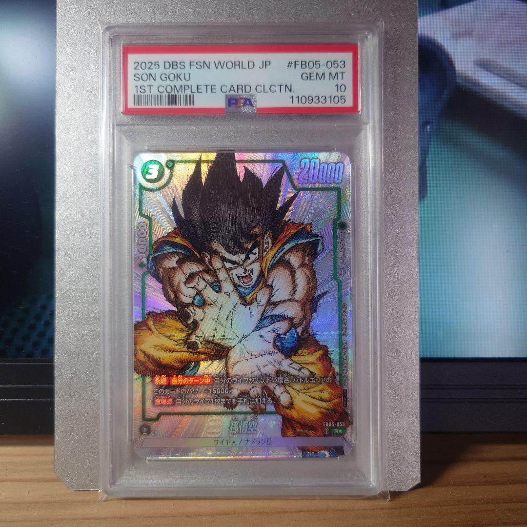ドラゴンボールフュージョンワールド　孫悟空 PSA10　13 fb05-053